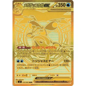 Mega Greninja ex