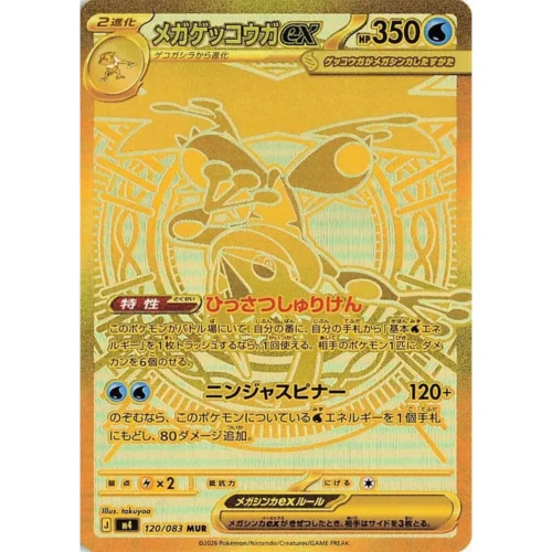 Mega Greninja ex