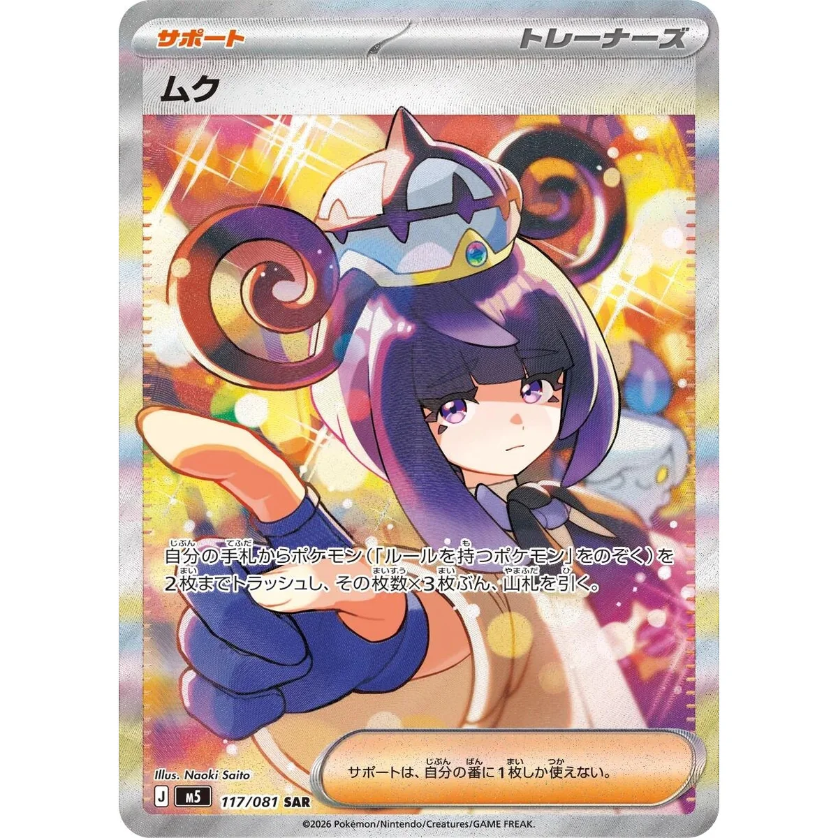 Gwynn Pokémon