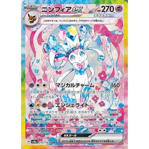 Sylveon ex (212/187) (SV8a: Terastal Fest ex)
